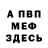 КЕТАМИН VHQ Alex Anish